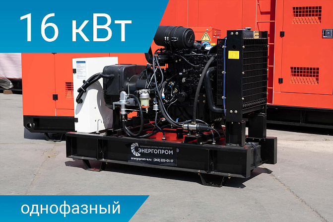 Дизельный генератор Energoprom EFY 16/230
