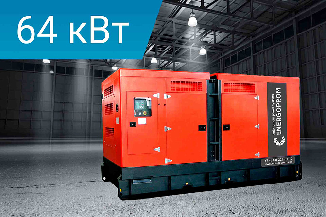 Дизельный генератор Energoprom ESC 80/400 LS